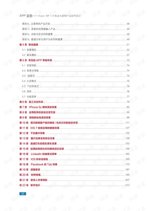 Axure RP 7.0移动互联网产品原型设计指南 版本选择与资源下载