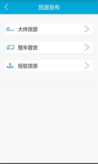 如何安全下载并使用大件无忧车主App 移动互联网技术带来的运输新体验